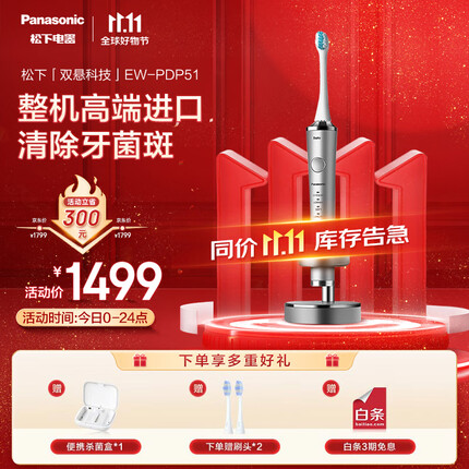 松下(Panasonic)电动牙刷 高端整机进口科技双马达双重声波震动 智能压力感应去渍护龈双效清洁 EW-PDP51银色