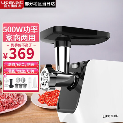 利仁（Liven）绞肉机灌肠机家用商用台式绞馅电动绞肉机多功能绞肉机打肉料理机大功率JRJ-B2【黑白搭配+500W】