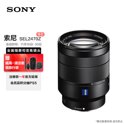 索尼（SONY）Vario-Tessar T* FE 24-70mm F4 ZA OSS全画幅蔡司标准变焦微单相机镜头 E卡口(SEL2470Z)