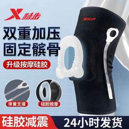 特步(XTEP)护膝男运动膝盖加厚跑步篮球羽毛球女款防滑男士关节保暖防寒 七代【单只硅胶防滑-双弹簧支撑 XL【建议135-180斤】男女通用