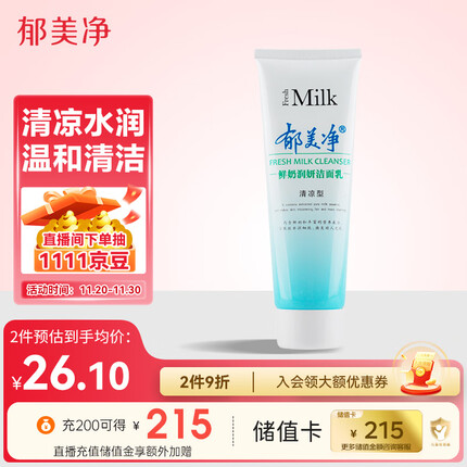 郁美净洗面奶成分安全吗？郁美净洗面奶怎么样好用吗？