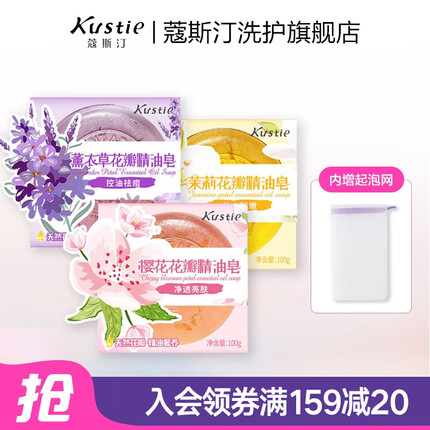 蔻斯汀花瓣精油皂洗脸洁面洗手皂洗澡沐浴洗头皂男女手工香皂清爽不紧绷 樱花+茉莉+薰衣草【共三块】