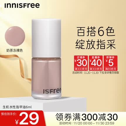 悦诗风吟(Innisfree)奶茶冻裸色指甲油无味0毒免烤水性环保快干持久不掉色可撕拉