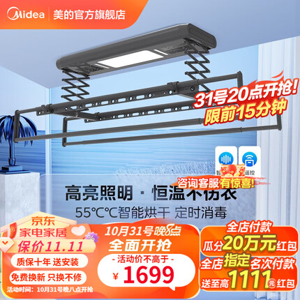 美的（Midea）晾衣架电动智能晾衣机 无线遥控升降紫外线消毒风干烘干LED照明 【升级款】消毒+烘干定时+照明