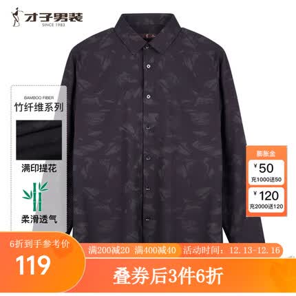 才子（TRIES）男士长袖衬衫2023秋冬新款透气竹纤维满印提花休闲衬衫时尚印花衬 黑色 XL(175/92A)