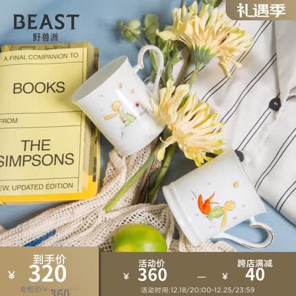 野兽派(THE BEAST)小王子梦想家系列马克对杯生日礼物结婚礼物结婚礼物圣诞礼物 小王子马克对杯