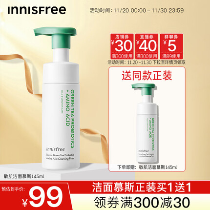 悦诗风吟（Innisfree）氨基酸洗面奶敏肌专研乳酸菌温和保湿舒缓水润不紧绷洁面慕斯男女