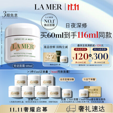 海蓝之谜精华面霜60ml保湿修护紧致护肤品套装化妆品礼盒生日礼物送女友