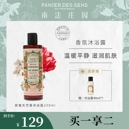 南法庄园玫瑰天竺葵沐浴露250ml滋润留香水润弹滑