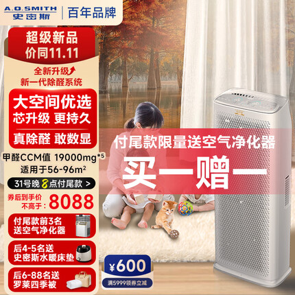史密斯（A.O.SMITH）除甲醛空气净化器家用 深度分解除醛除菌除异味PM2.5除过敏原除雾霾 大空间优选 KJ800F-C15-PFWi