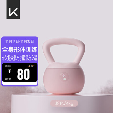 Keep软胶壶铃女士家用健身哑铃练手臂深蹲提臀形体训练 粉色/4KG