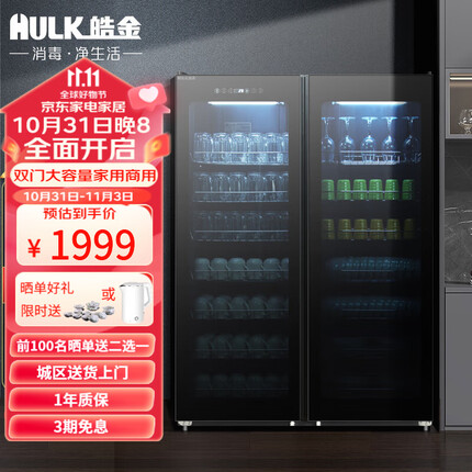 皓金(HULK)双门消毒柜商用立式大容量酒店会议厨房餐饮多功能紫外线烘干茶杯红酒杯餐具消毒碗柜 900L双门(七层架/24h长效保洁/约250个)