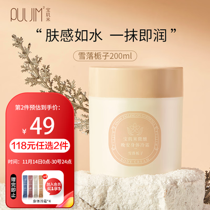 宝玑米是哪个国家的品牌？宝玑米身体乳成分安全吗？