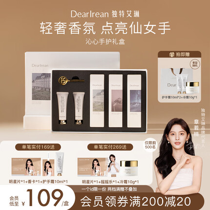 独特艾琳(Dear lrean)护手霜香氛水润保湿不油腻手霜防干裂手部护理送礼 沁心手霜礼盒