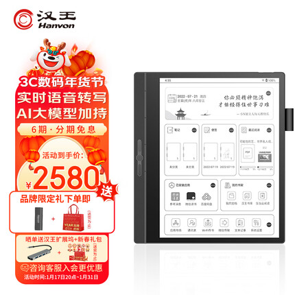 汉王电纸书N10touch 2024款智能办公本10.3英寸电子书阅读器墨水屏电纸书手写板电子笔记本手写平板