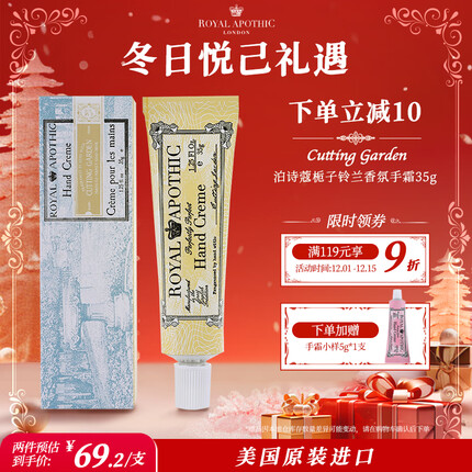 泊诗蔻（ROYAL APOTHIC）栀子铃兰香氛护手霜35g 知性悦己 美国原装进口