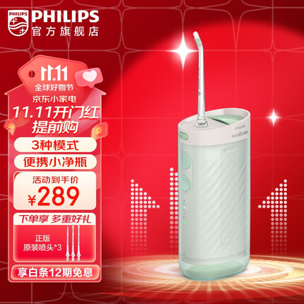 飞利浦(PHILIPS) 冲牙器成人洗牙器水牙线便携式 3种模式含3款专业喷嘴 送礼物男/女 不焦绿HX3331/02