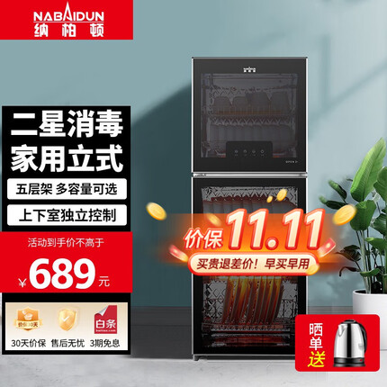 纳柏顿(NABAIDUN)消毒柜家用小型立式高温厨房碗筷餐具台式单门消毒碗柜 【双门五层】臭氧光波高温丨上两层下三层158-B5