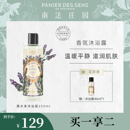 南法庄园薰衣草香沐浴露250ml 滋润留香水润弹滑