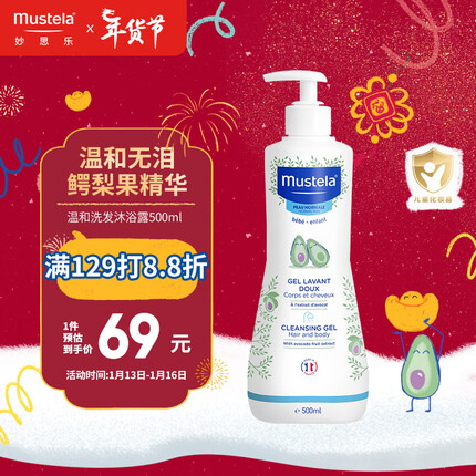 妙思乐（Mustela）儿童洗发水沐浴露二合一500ml 宝宝专用洗发露沐浴露 法国进口