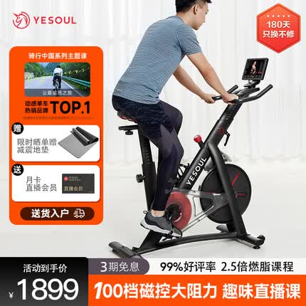 野小兽(YESOUL)野小兽动感单车家用智能静音磁控健身车室内运动健身器材S1 M3-骑士黑-10.1吋彩屏