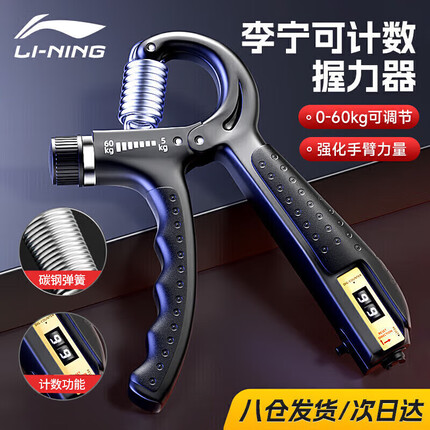 李宁(LI-NING)计数握力器【升级60kg可调节】康复腕力球男女士手臂锻炼健身器材