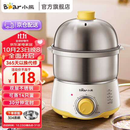 小熊（Bear） 煮蛋器 双层迷你智能定时304不锈钢蒸蛋器煮蛋机蒸蛋机家用早餐神器自动断电 ZDQ-A07U1