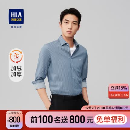 海澜之家（HLA）长袖衬衫男反面拉绒条纹衬衫纯棉保暖休闲衬衣男 蓝灰条纹N9 175/92A