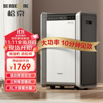 松京(SenseGene)DH05 除湿机/抽湿机除湿量50L/天地下室 别墅地下室复式工业商用大功率升级款