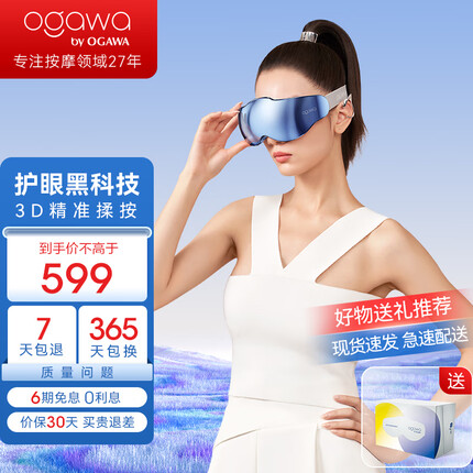 奥佳华（OGAWA）眼部按摩器护眼仪智能可视化点震按摩头实用眼部按摩仪精选推荐OG2526送女友男友生日礼物礼盒装 黛蓝