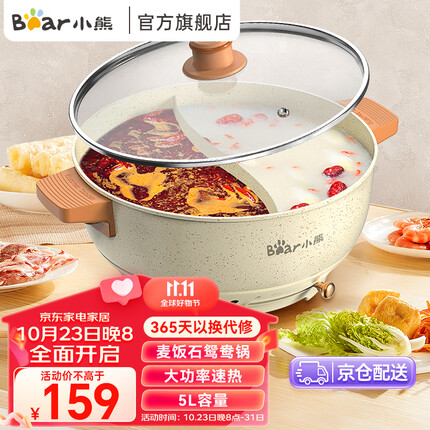 小熊（Bear）电火锅 鸳鸯锅家用火锅多功能料理锅麦饭石涮煮锅电热锅5L电煮锅不粘锅涂层可焖可煮 DHG-C50K1