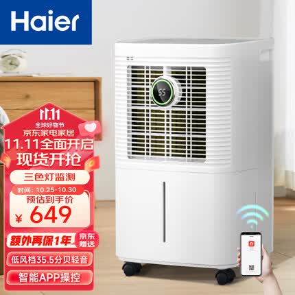 海尔（Haier）除湿机/抽湿机 京东小家智能生态 除湿量12升/天 家用轻音抽湿器卧室除湿器app智控 CF12-PS2