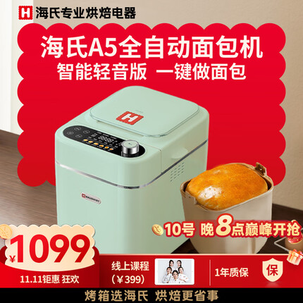海氏(Hauswirt)A5面包机家用全自动多功能智能早餐和面吐司 【2小时快速面包】A5绿