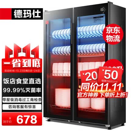 德玛仕(DEMASHI)商用消毒柜 双开门大容量 星级消毒烘干餐饮饭店厨房食堂茶水餐具碗筷柜商用立式 500L标准款丨适合30-80人