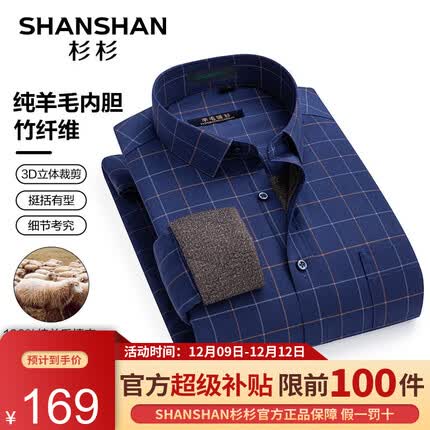 杉杉衬衫属于什么档次？杉杉衬衫怎么样？