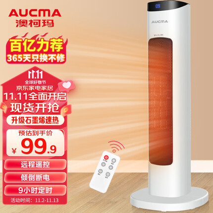 澳柯玛(AUCMA)石墨烯遥控取暖器/塔式电暖气/电暖器/家用/办公室暖脚/家用暖风机/速热电热扇NF20H165(Y)