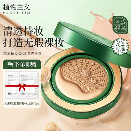植物主义孕妇气垫bb霜孕妇护肤品遮瑕隔离 持久保湿怀孕期彩妆哺乳期可用 02暖玉白+替换装