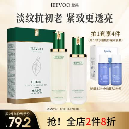 婕芙依克多因初肌赋活水乳礼盒 抗皱紧致淡纹初老补水保湿 护肤品套装