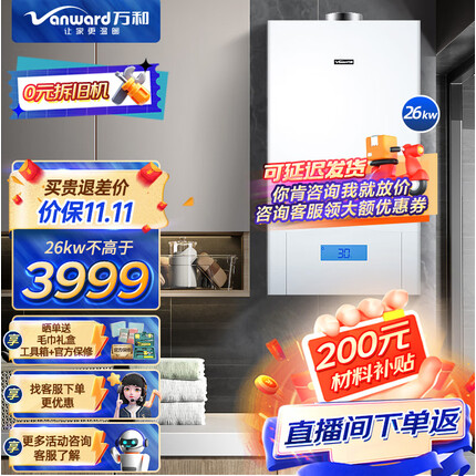 万和(Vanward)【线上销冠】【WIFI智控】燃气壁挂炉暖气片采暖炉家用天然气地暖供暖采暖家用壁挂锅炉热水器 A系列26kw【适用面积50-160㎡】 天然气
