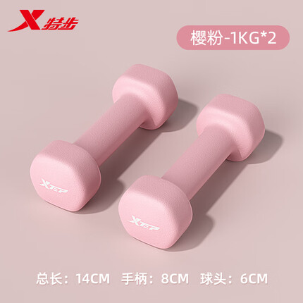 特步(XTEP)哑铃男女士家用健身器材手臂塑形运动浸塑小哑铃包胶纯铁一对装 粉色1kg*2【新手女生推荐】