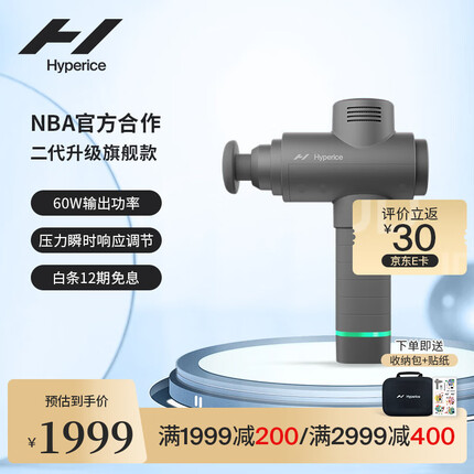HYPERICE海博艾斯 筋膜枪 筋膜球 肌肉健身按摩器放松按摩仪 Hypervolt 2.0 筋膜枪