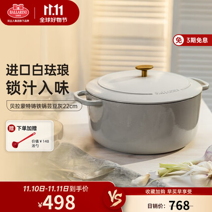 巴拉利尼（BALLARINI）珐琅锅家用炖锅铸铁锅炖锅双耳煲汤辅食焖焗锅多功能炖肉锅煮粥锅 22cm-芸豆灰