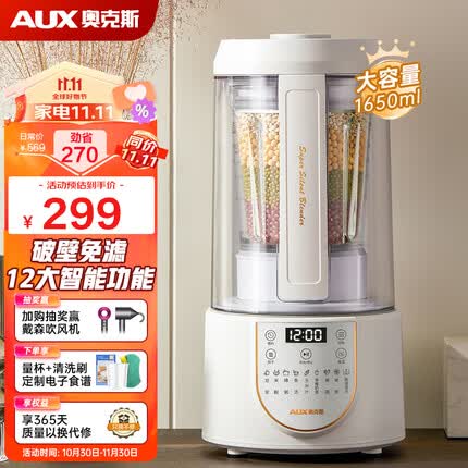 奥克斯（AUX） 破壁机家用安睡柔音舱 免滤豆浆机预约防糊底多功能榨汁机辅食机料理机 PB9718Z 朝露白-1.65升