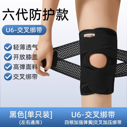 佑美(YOU MEI)护膝半月板损伤男运动膝盖女士髌骨保护带专用护具 【黑色】六代防护-单只装 M(腿围30-40CM体重80-130斤)