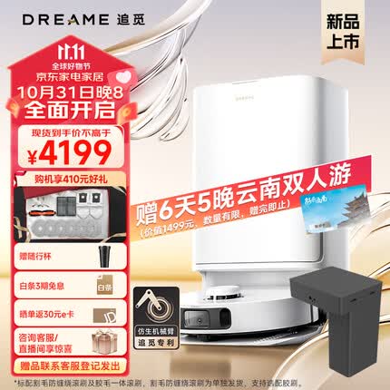 追觅扫地机器人S10 Pro Ultra机械臂版+上下水