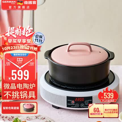 German Pool/德国宝 电陶炉电磁炉电煮茶炉家用电火锅智能光波电池炉台式炒菜GID-RS22 电陶炉+陶瓷锅