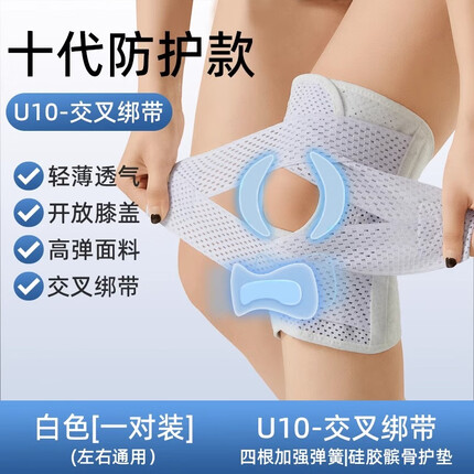 佑美(YOU MEI)护膝半月板损伤男运动膝盖女士髌骨保护带专用护具 【白色】升级第十代防护-一对装 M(腿围30-40CM体重80-130斤)