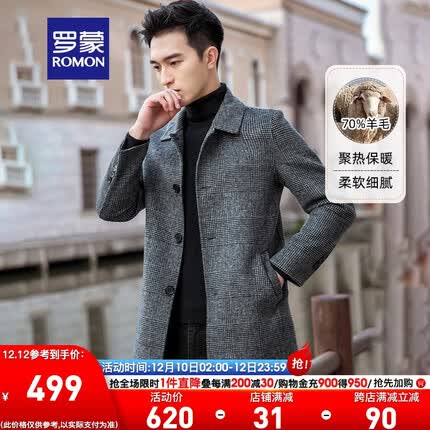 罗蒙中长款毛呢大衣2023秋季新款外套男士羊毛大衣休闲双面呢格子大衣 6161灰格 175【建议体重100-125斤左右】