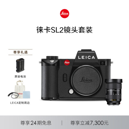 徕卡（Leica）SL2全画幅无反数码相机镜头套机 sl2微单相机+镜头Vario-Elmarit-SL 24-70 f/2.8 ASPH.10889