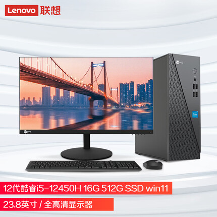 联想来酷商用台式机电脑主机 12代酷睿i5-12450H 16G 512G SSD win11 23.8英寸